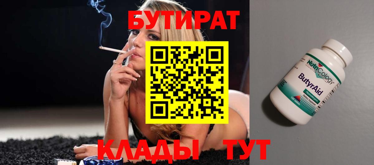 Бутират буратино  Вход с VPN  Зеленогорск 