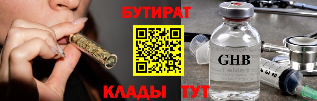 Бутират GHB Зеленогорск