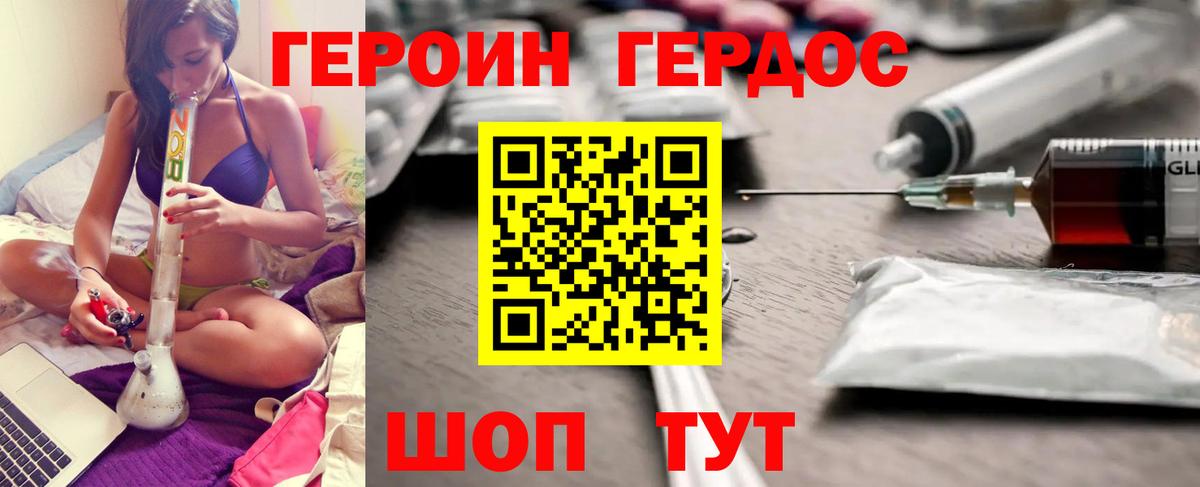 ГЕРОИН герыч Зеленогорск