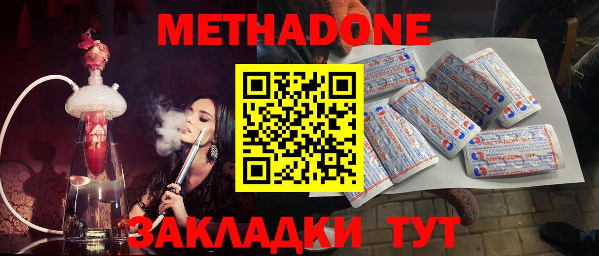 Метадон кристалл Зеленогорск