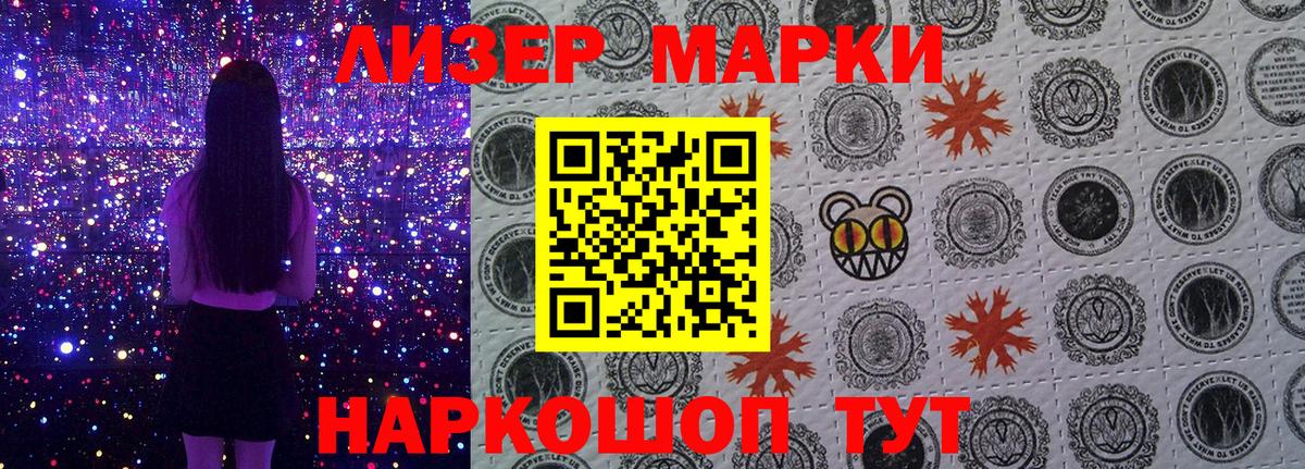Наркотические марки 1,8мг  Вход с VPN  Марки NBOMe  Зеленогорск 
